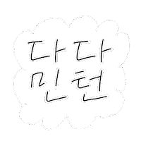 Dada Sticker
