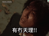 francismissmo tvb 黃子華 do姐 男親女愛 GIF