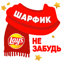 Lays_Belarus 2021 newyear lays новыйгод Sticker