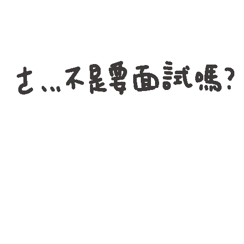 度菇13咦的茶水間 Sticker