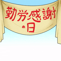 Kinro Kansha no Hi