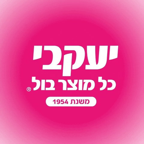 jacobiii giphygifmaker יעקבי GIF