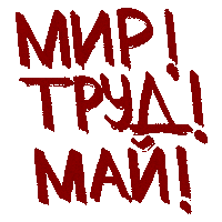 Holiday May Sticker