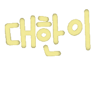 문연대 Sticker