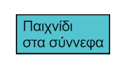 Gazi Sticker by Technopolis City Of Athens