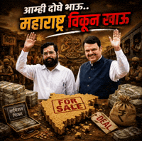 Shinde GIF by HackerMarathi.IN