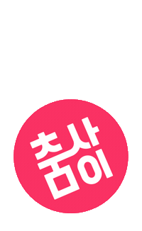 choomsai 현대무용 국립현대무용단 kncdc 춤사이 Sticker