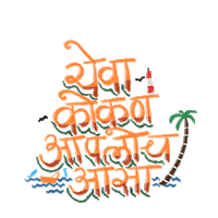 Konkan Sticker