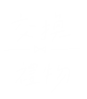 Gift 文字 Sticker