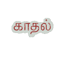 Tamil Love Sticker