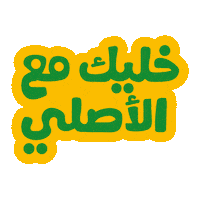 Old School Series Sticker by Subway UAE