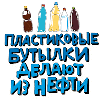 Квас Butilka Sticker by Gazprom Neft
