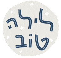 עברית Sticker by adis