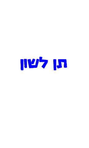 Sticker by maccabi zvi yavne