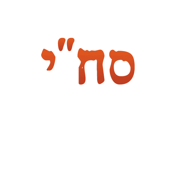 respect sahi Sticker by סחי ישראל