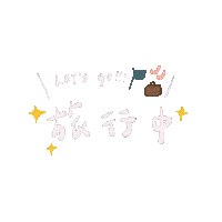 Fun Travel Sticker