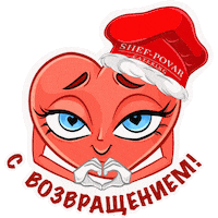 Heart Catering Sticker by shefpovar