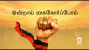 Bjp Ntk GIF by DMK IT WING
