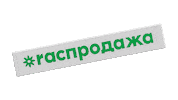 Fashion Shopping Sticker by monro24