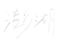 Taiwan Handwriting Sticker