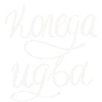 Коледа Sticker