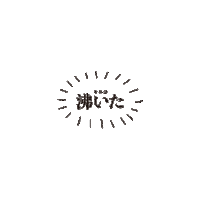 日本語 Sticker by SPINNS