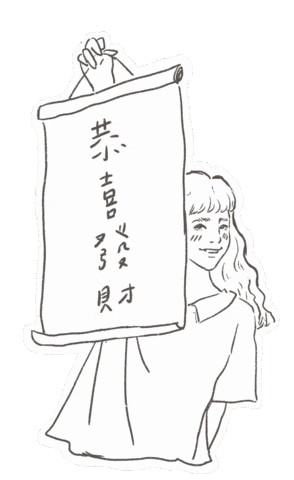 bonnnnnieview giphyupload happy new year 新年快樂 恭喜發財 Sticker
