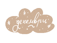Christmas Snow Sticker by G_boeva