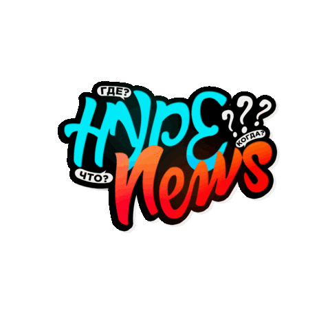 Hype News Sticker by Mifax Pro