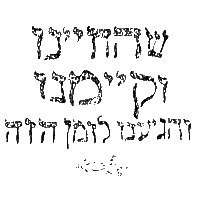 חגיתה יהדות Sticker