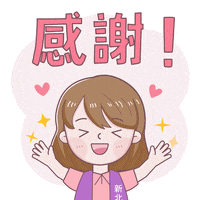 可愛 GIF by 新北社會局
