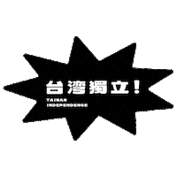 ruilingqiu freedom type graphicdesign liberty Sticker