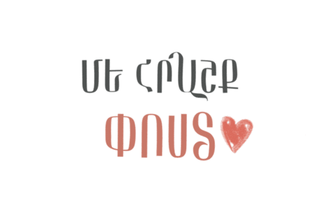 Armenia Ser Sticker