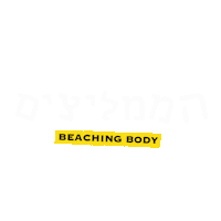 Israel Eliavmaslawy Sticker by BeachingBody