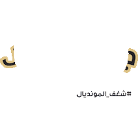 World Cup Egypt Sticker by Batelco Bahrain