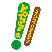 Manga Yotsuba Sticker by Edizioni Star Comics