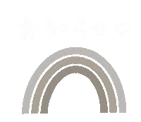お知らせ Sticker