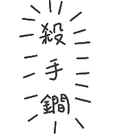 度菇13咦的茶水間 Sticker