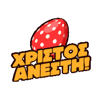 egg garmpi Sticker by Kaiti Garbi