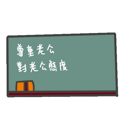度菇13咦的茶水間 Sticker