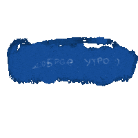 Milliart good morning goodmorning утро Sticker