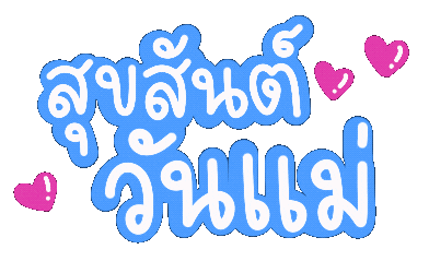 Mothers Day Text Sticker by chasamary