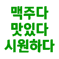 hite-jinro beer terra 맥주 jinro Sticker