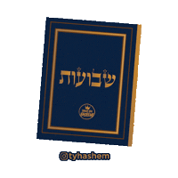 Flowers Jewish Sticker by Thank You Hashem
