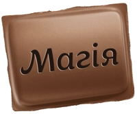 Ніжніслова Sticker by Milka