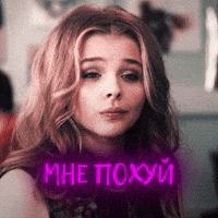 Chloe Moretz GIF