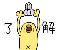 Bird 了解 Sticker by ぴょろりんちょ（ひよこ人間ぴよ）