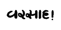 UnnatiR text black rain indian Sticker