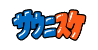Logo Squeeze Sticker by SAUNiiiK