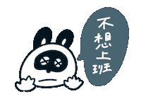 仕事 Sticker